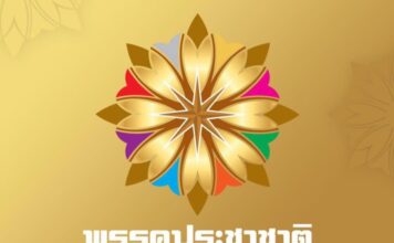 พรรคประชาชาติ