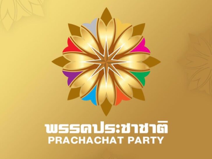 พรรคประชาชาติ พรรคประชาชาติ