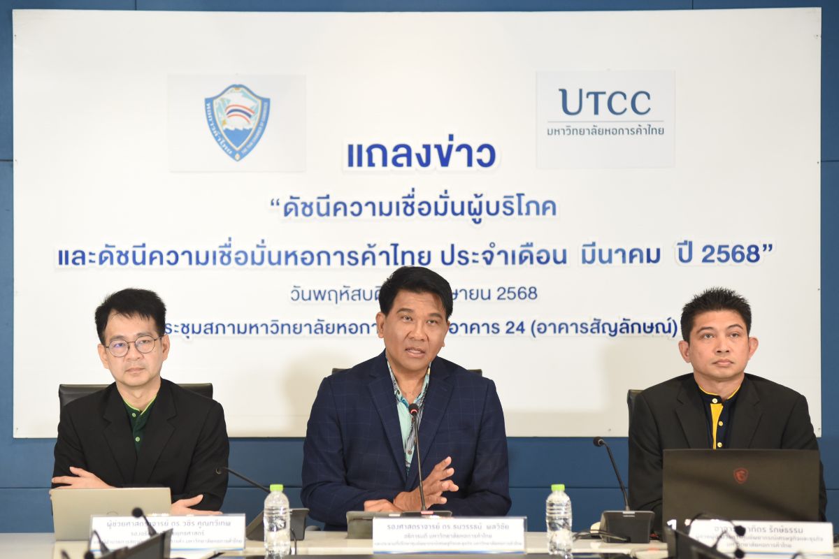 ดัชนีเชื่อมั่นผู้บริโภค มี.ค. 68 ลดลงต่อเนื่อง ทรัมป์ขึ้นภาษี 10% เสียหายแสนล้าน