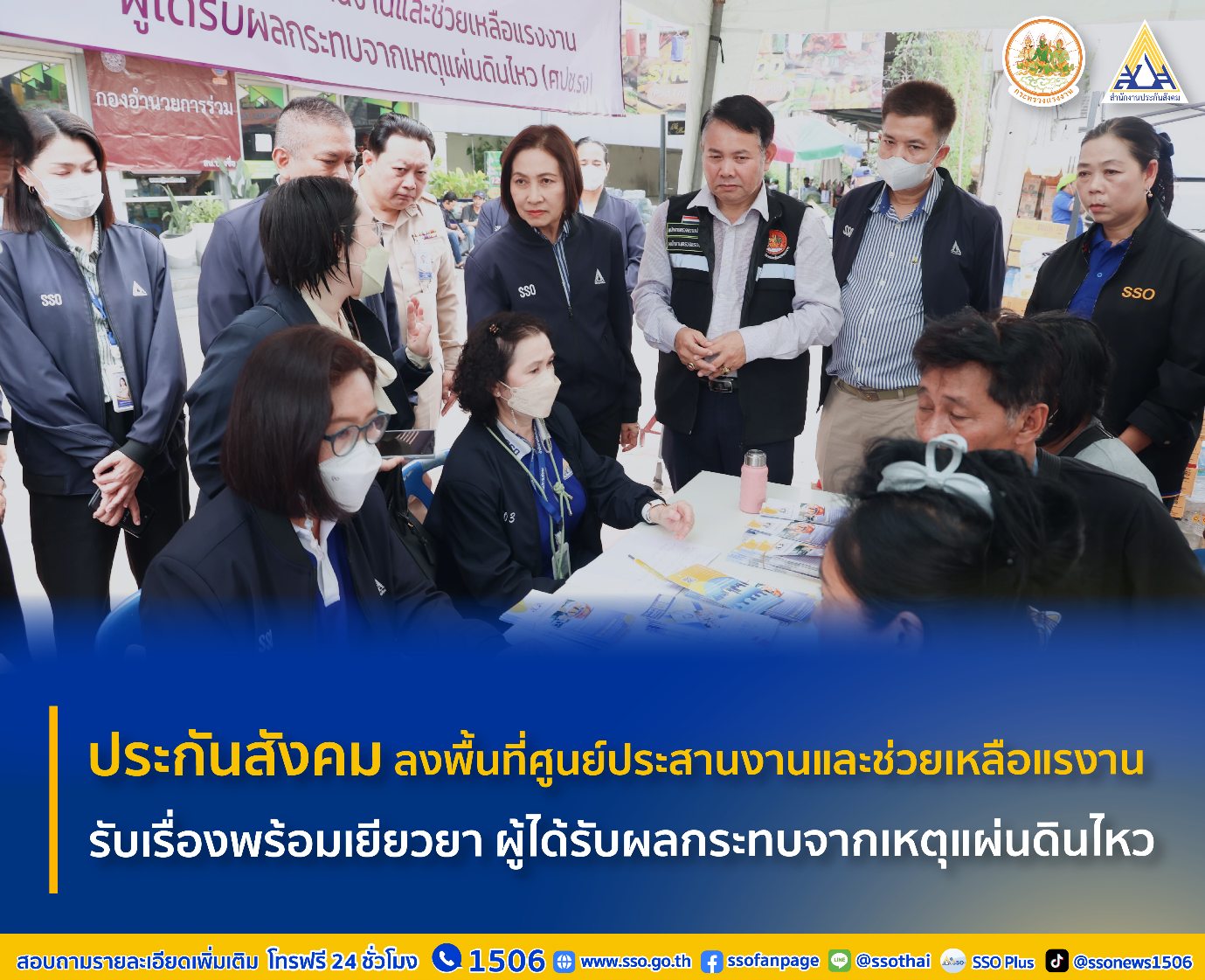 “มารศรี” เลขาธิการ สปส. ลงพื้นที่ศูนย์ช่วยเหลือกระทรวงแรงงาน จตุจักร