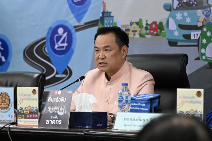 image1 “อนุทิน” รณรงค์สงกรานต์ปลอดภัย เปิดศูนย์ป้องกันอุบัติเหตุ 2568