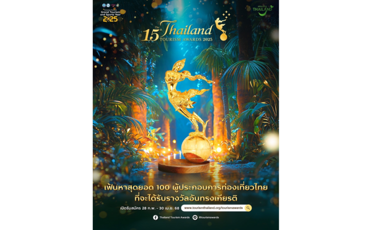image1 อย่ารอช้า! มาร่วมเป็นสุดยอดผู้ประกอบการท่องเที่ยวไทย