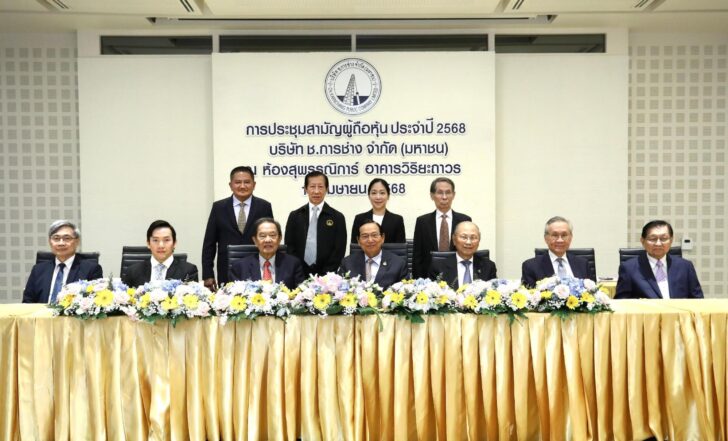 image1 ช.การช่าง จัดประชุมสามัญผู้ถือหุ้นประจำปี 2568