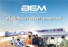 BEM ฝึกซ้อมการจัดการเหตุการณ์ เพื่อความปลอดภัยบน MRT 