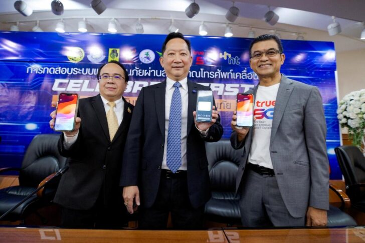 image1 ทรู คอร์ปอเรชั่น ร่วมกับ ปภ. เตรียมเปิดทดสอบระบบแจ้งเตือนภัยแบบเซลล์บรอดแคสต์