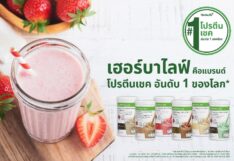 เฮอร์บาไลฟ์