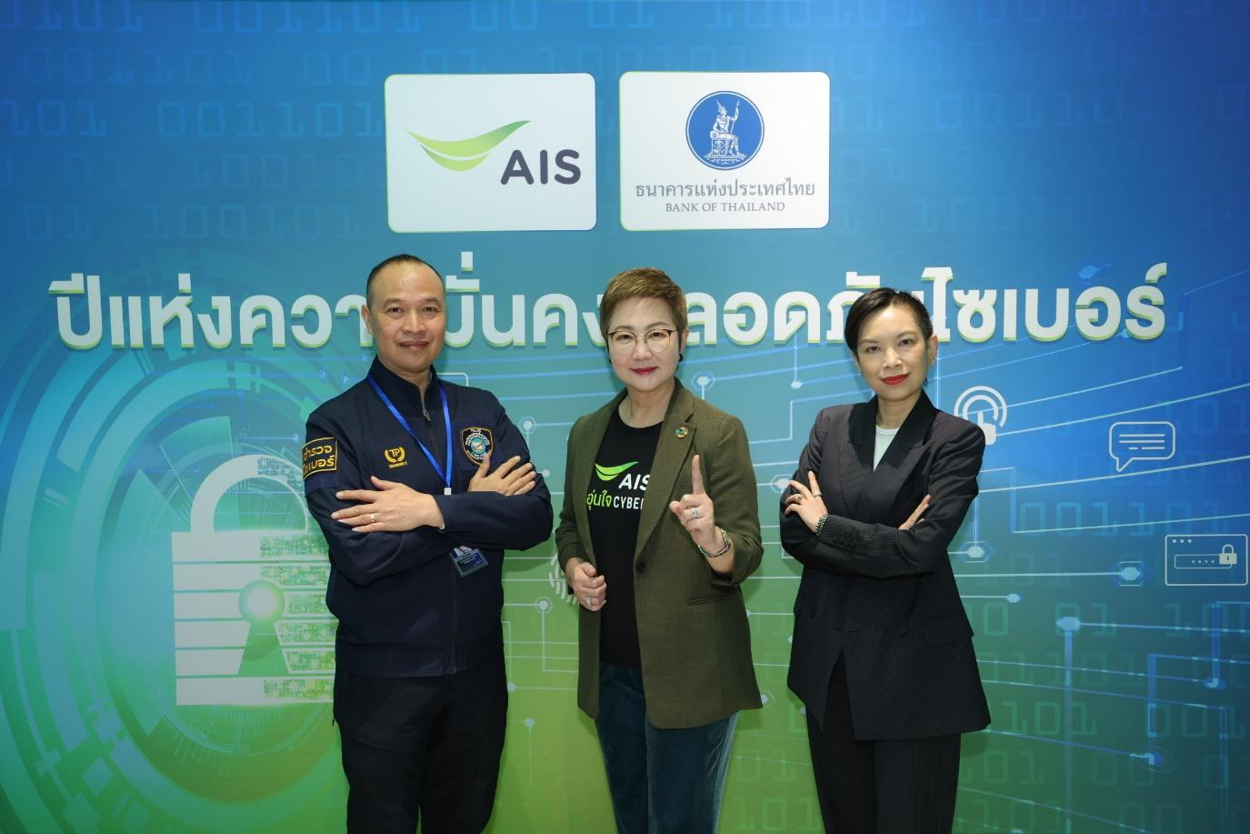 AIS จับมือแบงก์ชาติ ชวน ‘จุฬา-ธรรมศาสตร์ คัลเลอร์การ์ด’ สร้างเกราะกันภัยไซเบอร์ ให้สังคมไทย 