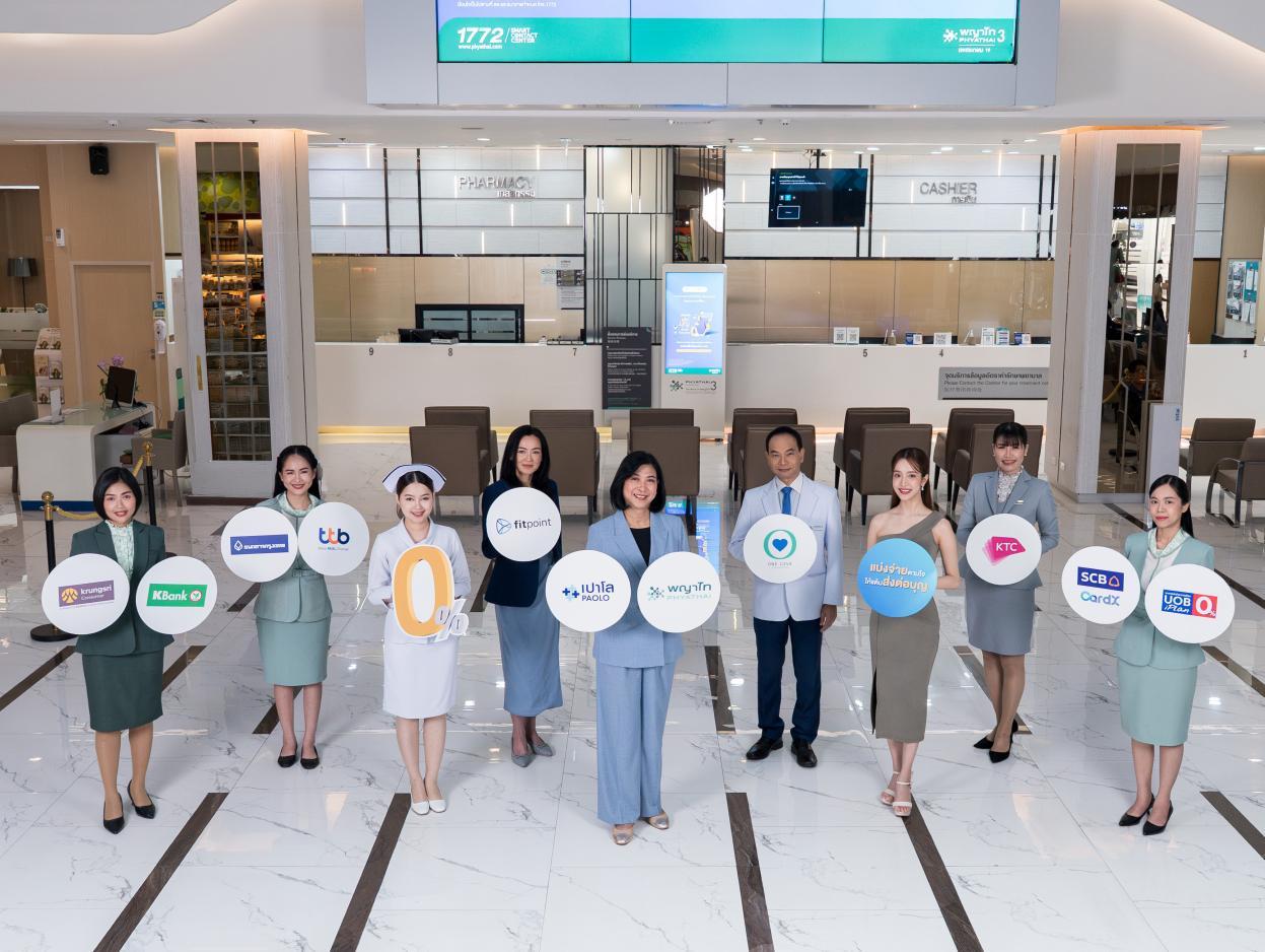 รพ.พญาไท-เปาโล ร่วมกับธนาคาร ผ่อน 0% แลกแต้มเป็นบุญผ่าน FitPoint