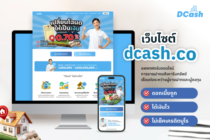 image1 แพลตฟอร์มอัจฉริยะ Dcash พลิกโฉมการกู้-การลงทุนด้วยระบบ Reverse Auction และ AI