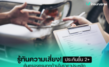 ประกันชั้น 2+