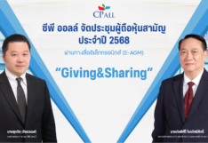 ซีพี ออลล์ จัดประชุมผู้ถือหุ้นสามัญประจำปี 2568