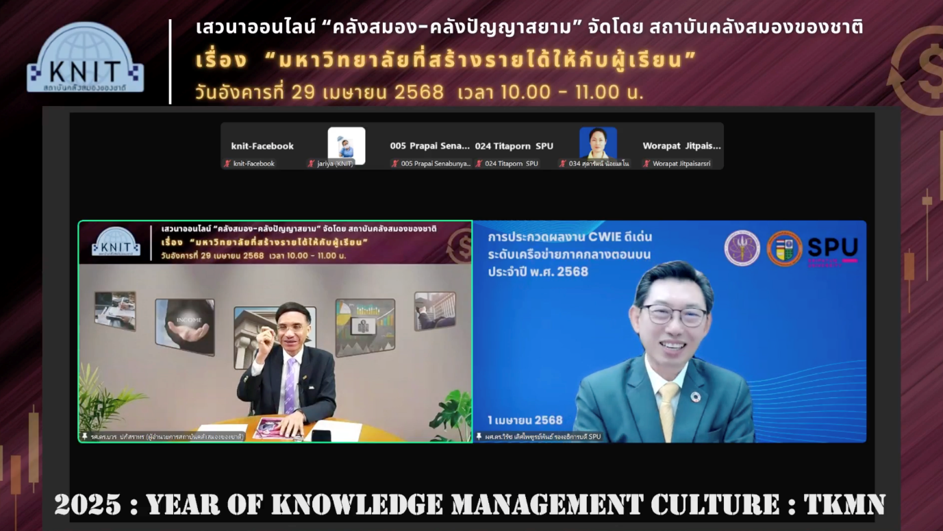 SPU ปั้นนักศึกษาสู่มืออาชีพ สร้างอนาคตมากกว่าผลิตบัณฑิต