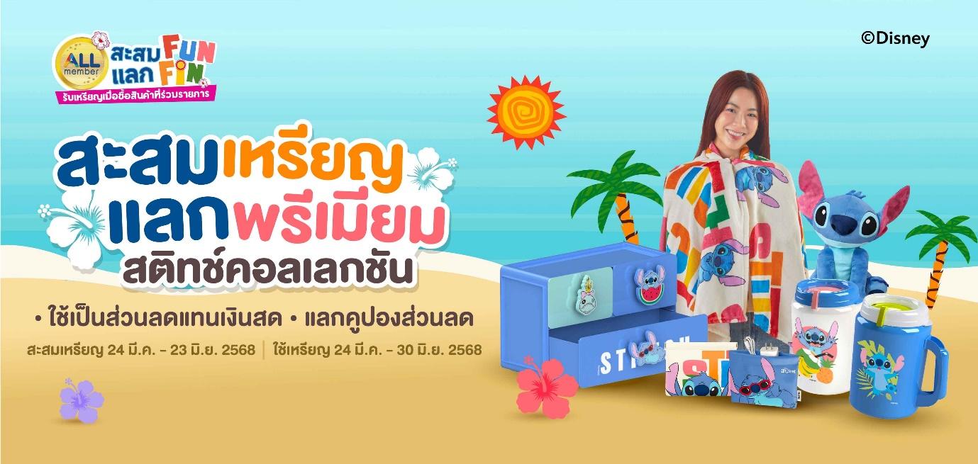 สาดสุขสนุกทั่วไทย รับเทศกาลสงกรานต์ 2568