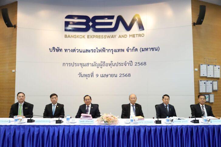 image1 BEM จัดประชุมสามัญผู้ถือหุ้นประจำปี 2568