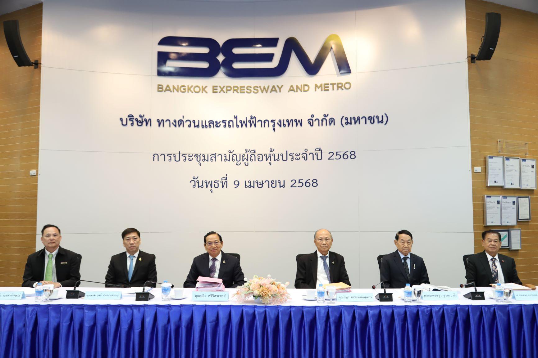 BEM จัดประชุมสามัญผู้ถือหุ้นประจำปี 2568