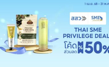 สสว. จับมือ ช้อปปี้ เปิดแคมเปญ “Thai SME Privilege Deals” เสริมแกร่ง SME ไทย