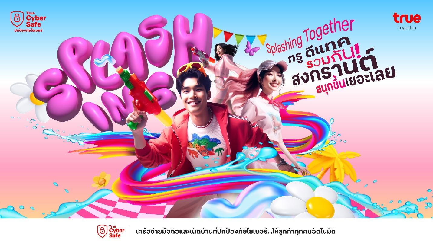 “Splashing Together” ทรู ดีแทค รวมกัน..สงกรานต์สนุกขึ้นเยอะเลย