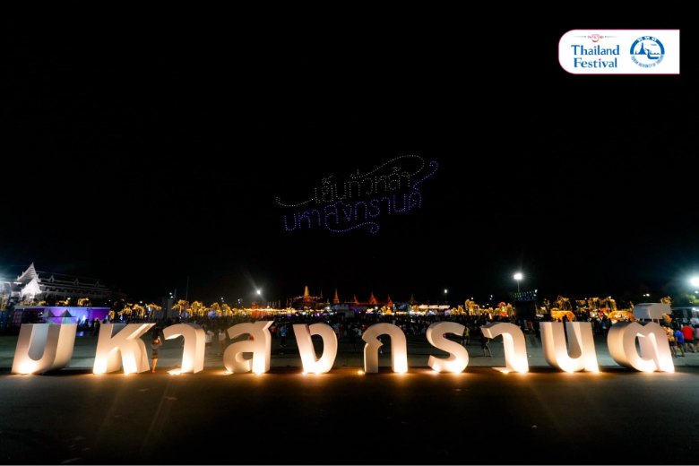 มหาสงกรานต์ 2025 สาดความสนุก พร้อมชมคอนเสิร์ตจากศิลปินดัง เริ่ม 11 เม.ย. นี้
