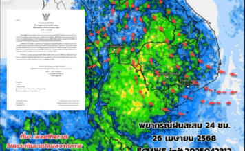 ประกาศเตือนฉบับที่ 1 พายุฤดูร้อน ช่วง 26-29 เมษายน 2568