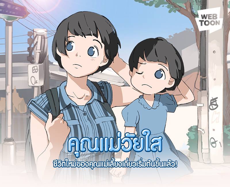 คุณแม่วัยใส