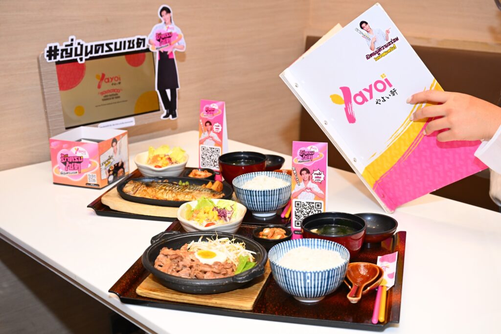ยาโยอิ