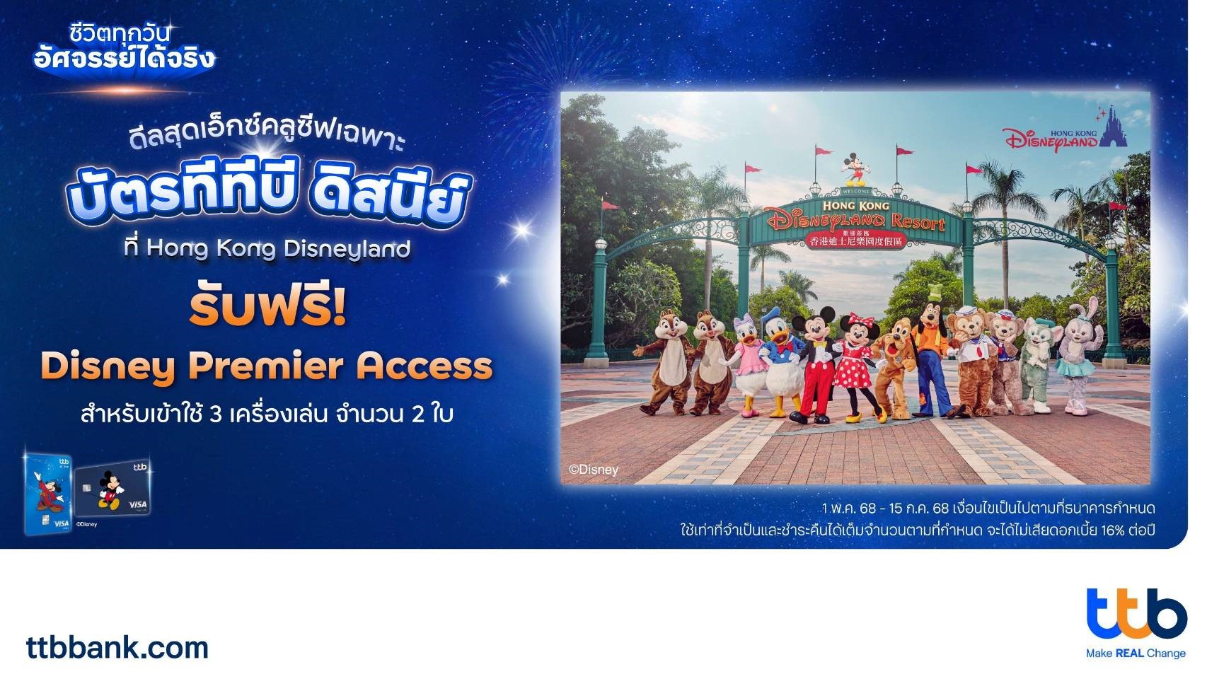 ทีทีบี x ดิสนีย์ ชวนเปิดประสบการณ์สู่ “ฮ่องกงดิสนีย์แลนด์รีสอร์ท”