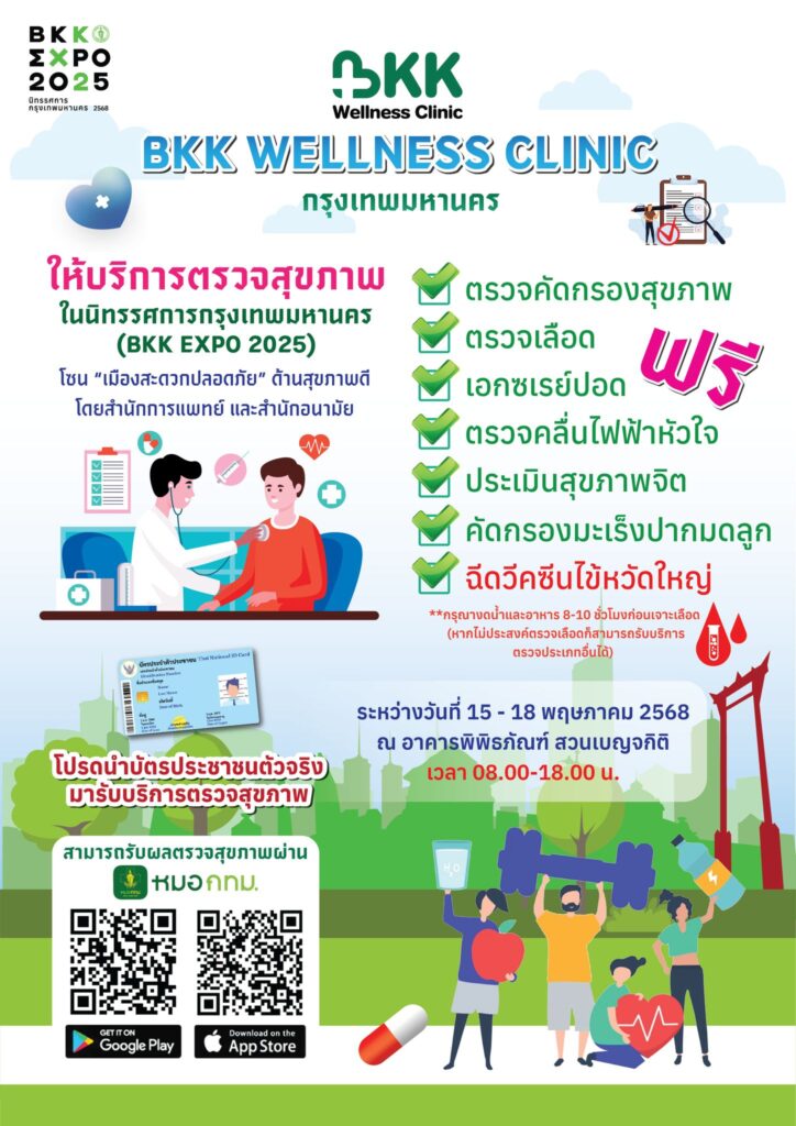 BKK EXPO 2025