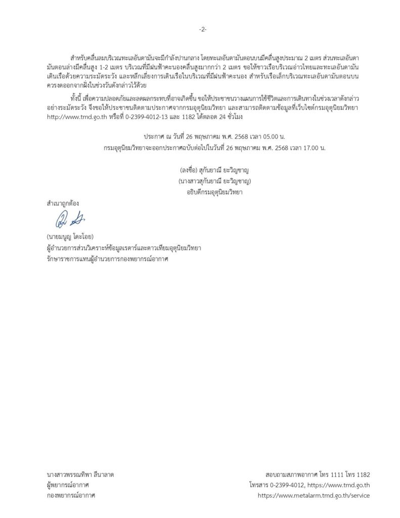 ประกาศเตือนฝนตกหนัก