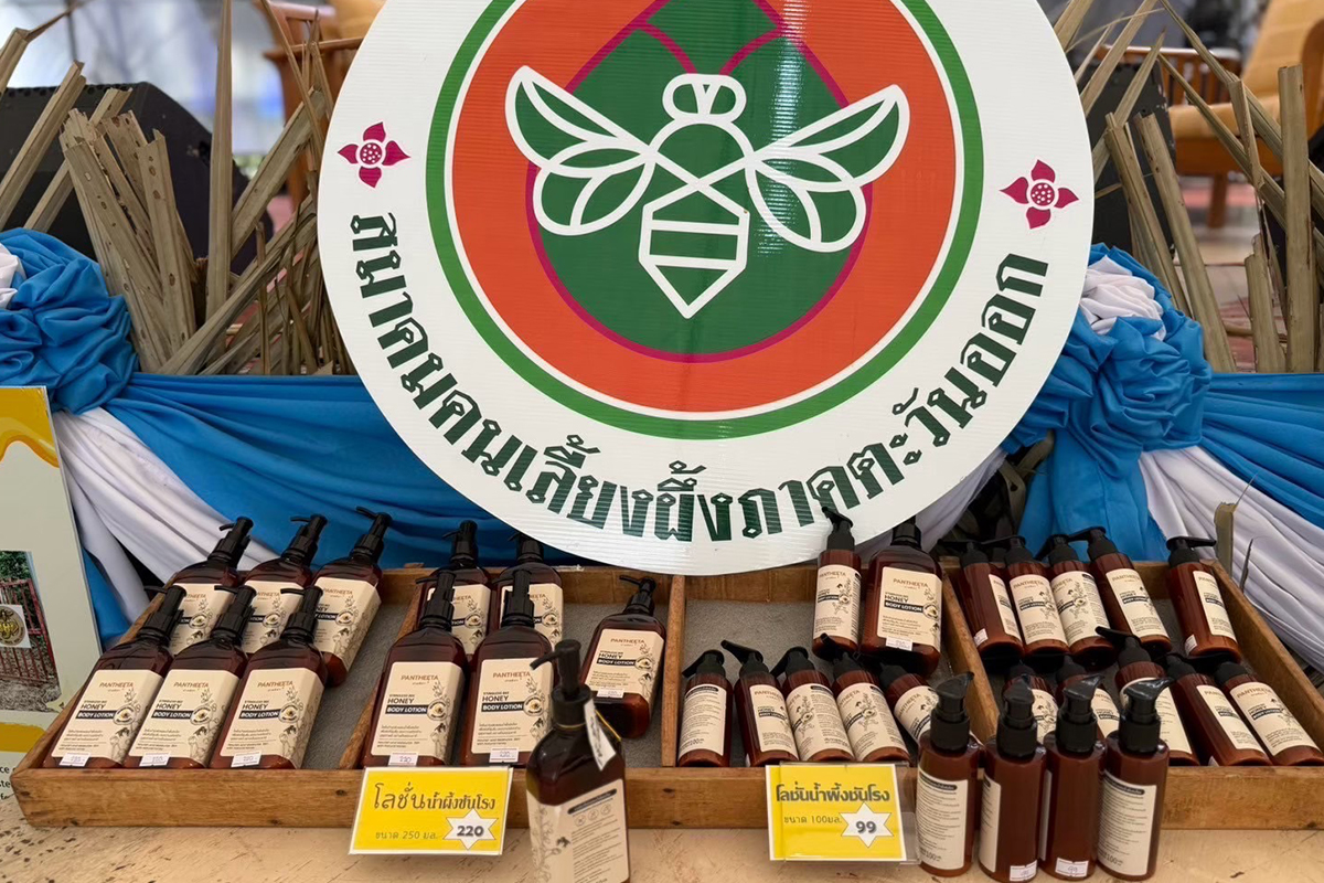 น้ำผึ้ง ตราด