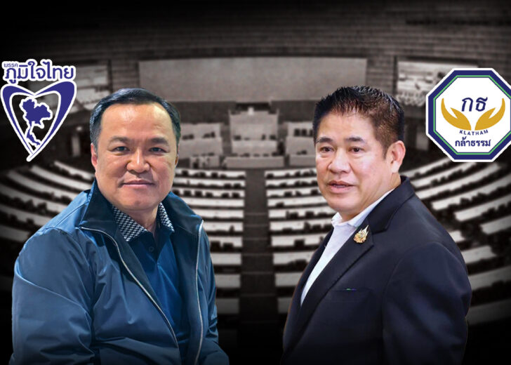 กล้าธรรม-ภูมิใจไทย