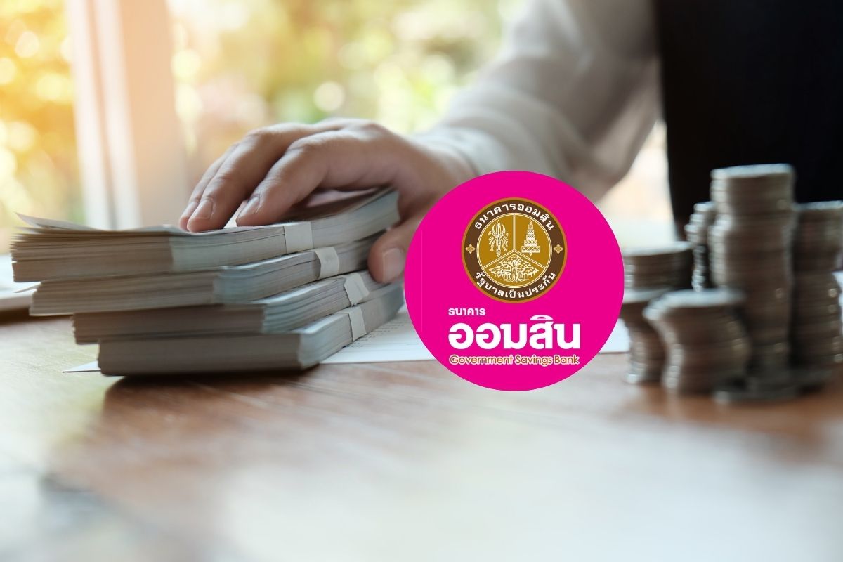 ออมสิน จัดโปรแรง Money Expo เงินฝากดอกเบี้ยสูงสุด 9.99%