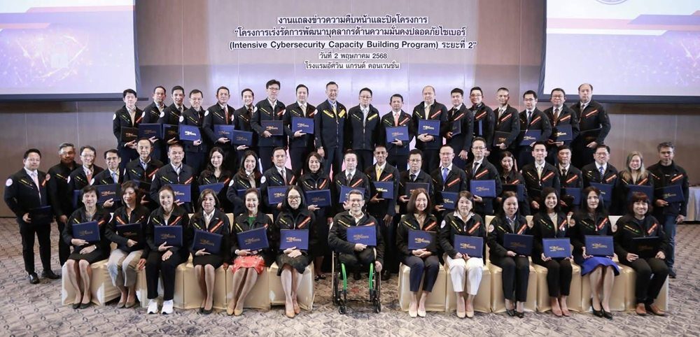 สกมช.แถลงผลสำเร็จ พัฒนาบุคลากรความมั่นคงปลอดภัยไซเบอร์ บรรลุผลเกินคาด