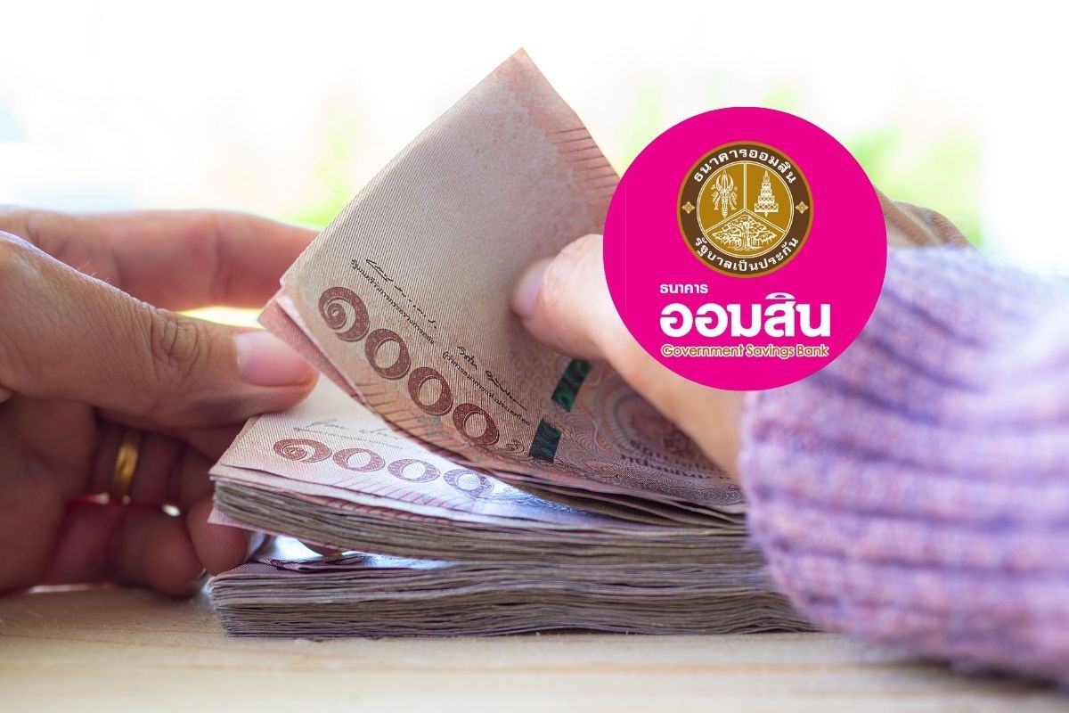 ธนาคารออมสิน