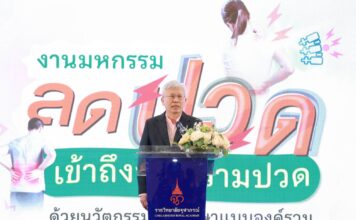 รพ.จุฬาภรณ์ จัดกิจกรรมสุขภาพ Pain Focus มหกรรมลดปวด