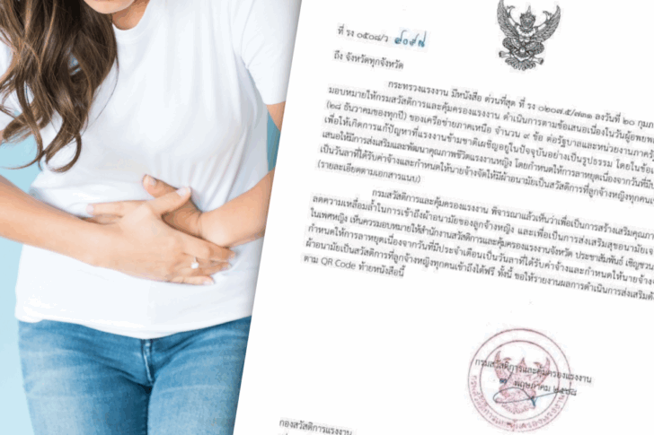 ประจำเดือน เมนส์ กรมสวัสดิการและคุ้มครองแรงงาน สิทธิ สวัสดิการ แรงงานหญิง ประจำเดือน เมนส์ กรมสวัสดิการและคุ้มครองแรงงาน สิทธิ สวัสดิการ แรงงานหญิง