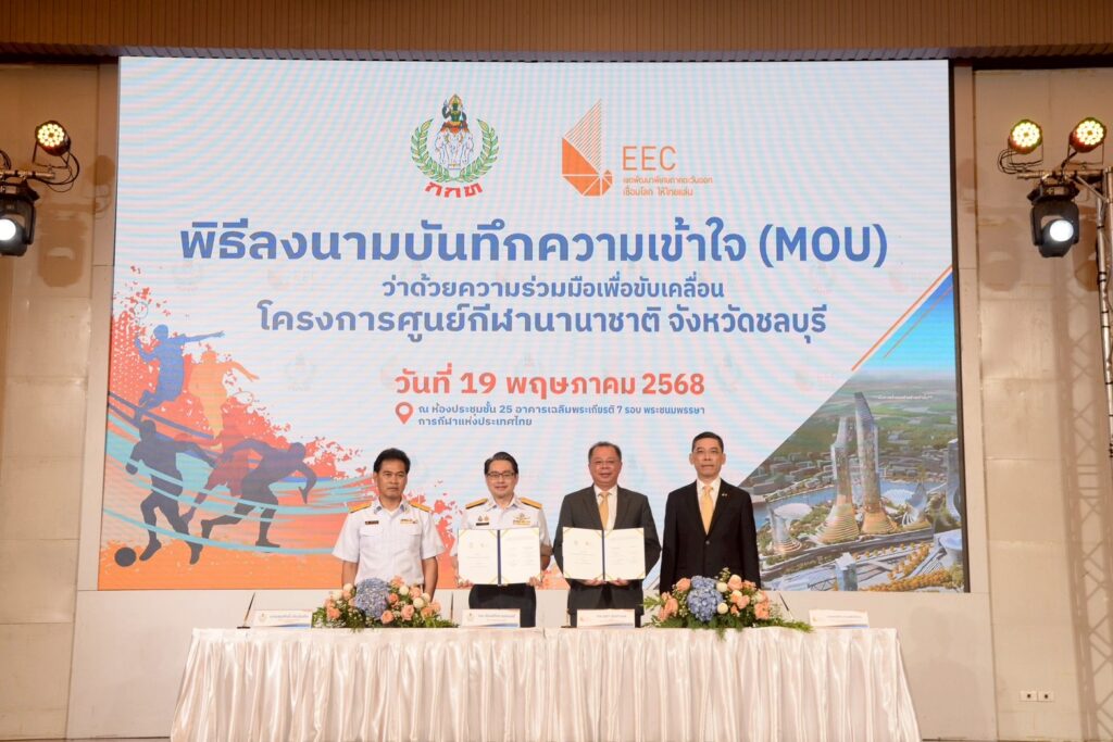 ผุด “สปอร์ตคอมเพล็กซ์” 1,500 ไร่ ใน EEC