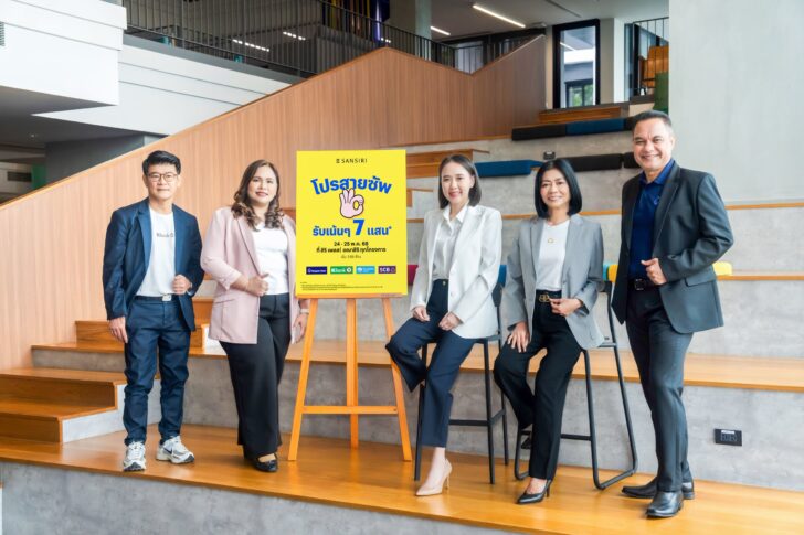 Sansiri Promotion Q-68 แสนสิริร่วมกับ 4 แบงก์ จัดโปรโมชันกระตุ้นยอดขาย