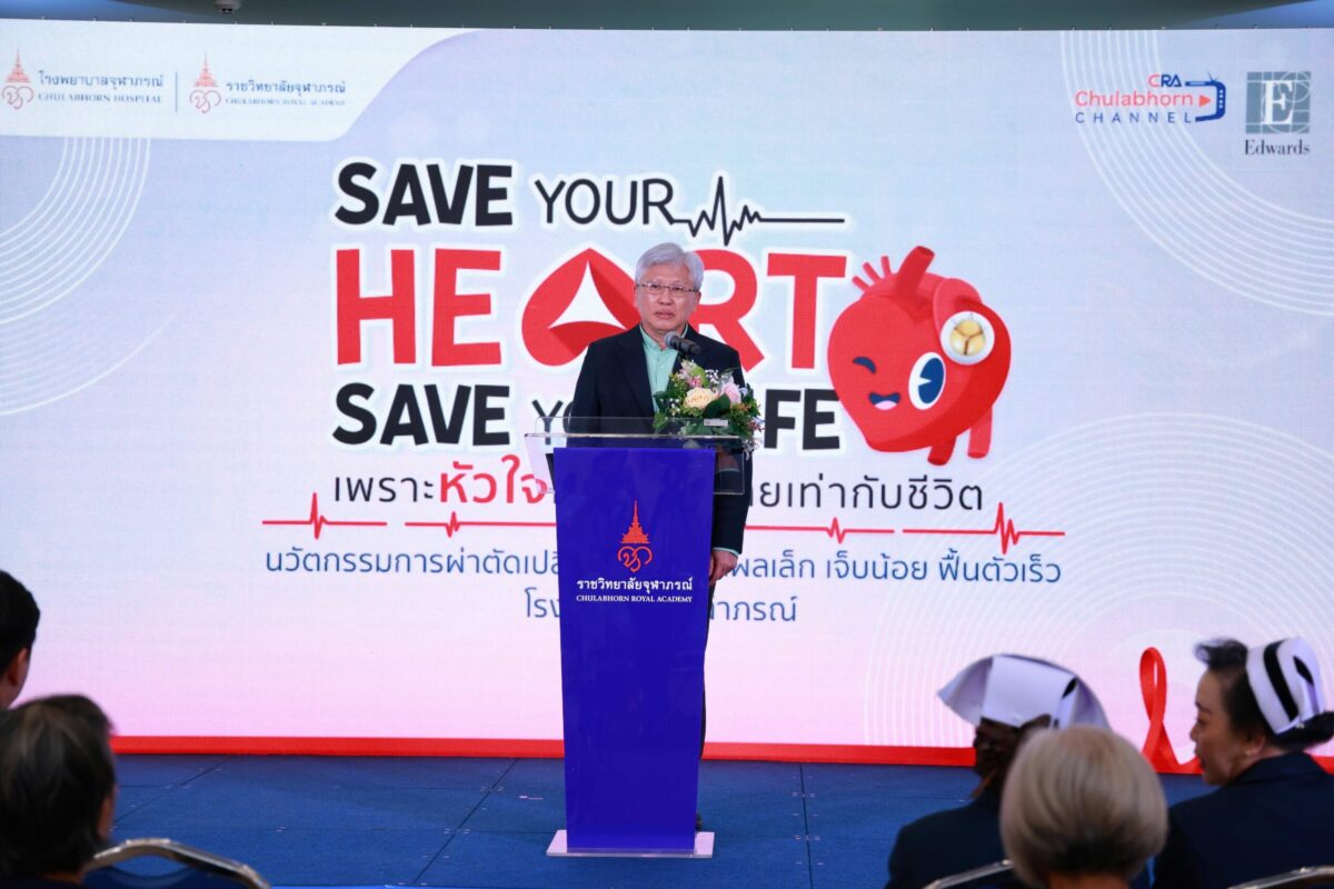 รพ.จุฬาภรณ์ เสวนาการผ่าตัดลิ้นหัวใจ Save Your Heart Save Your Life
