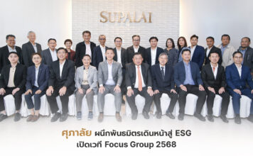 ศุภาลัยจัดโฟกัสกรุ๊ป หีวข้อ ESG