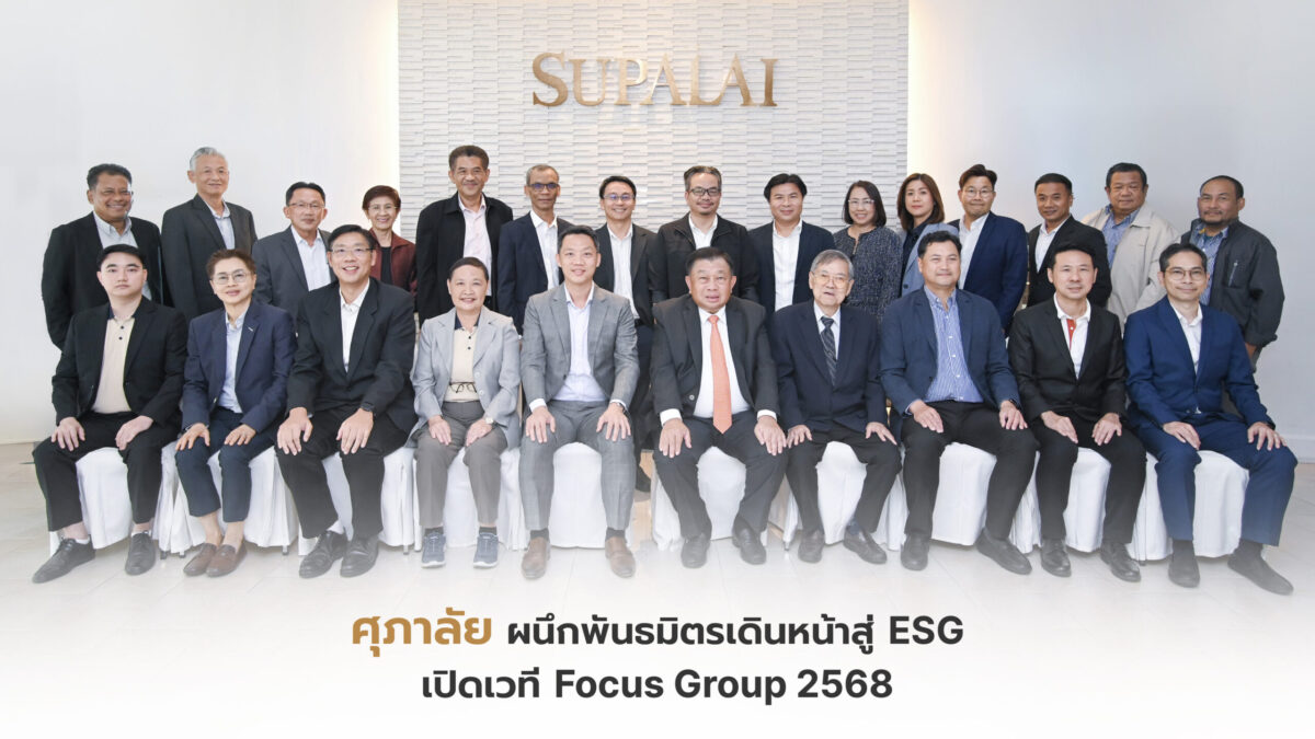 ศุภาลัย ผนึกพันธมิตรธุรกิจสู่ ESG เปิดเวทีโฟกัสกรุ๊ป เพื่อการเติบโตยั่งยืน