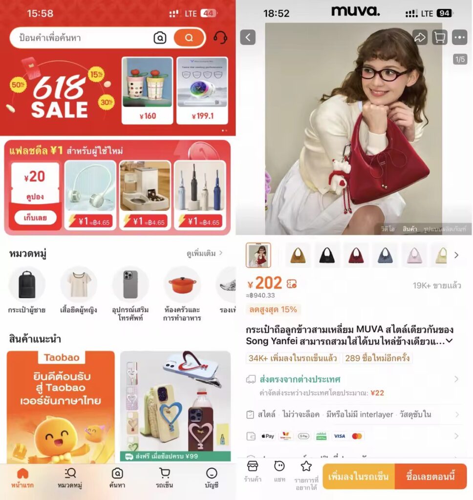 Taobao-ภาษาไทย