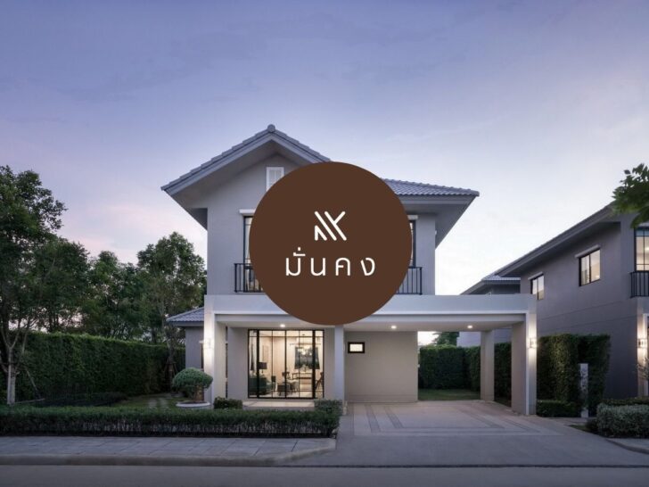 มั่นคง