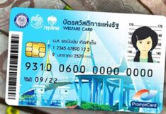 บัตรสวัสดิการแห่งรัฐ