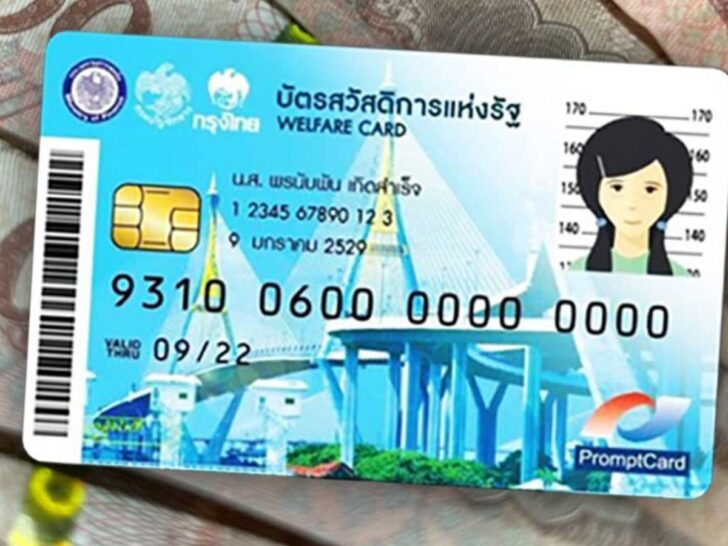 บัตรสวัสดิการแห่งรัฐ บัตรสวัสดิการแห่งรัฐ