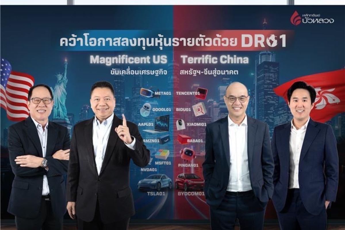 บล.บัวหลวง ออก 13 DR อิงหุ้นเมกะเทรนด์สหรัฐ-ฮ่องกง เริ่มเทรด 15 พ.ค.นี้