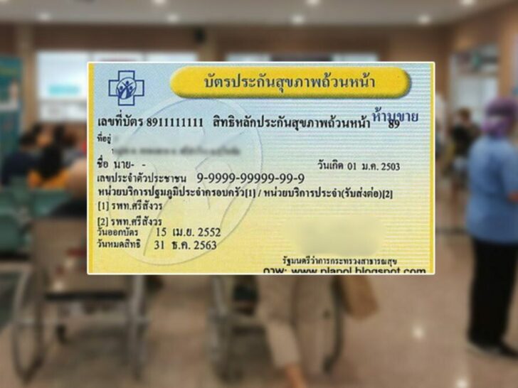 บัตรทอง บัตรทอง