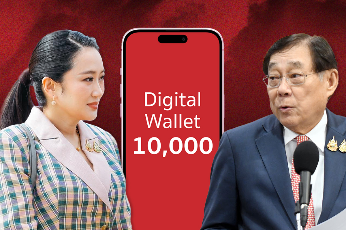 แจกเงินดิจิทัล 1 หมื่นบาท