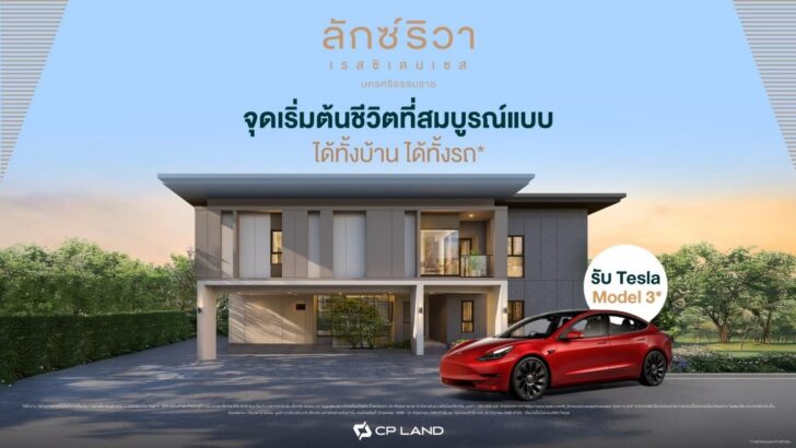 ลักซ์ริวา เรสซิเดนเซส บ้านเดี่ยวหรูใจกลางนครศรีฯ ตอบโจทย์ชีวิตหรูครบทุกฟังก์ชัน