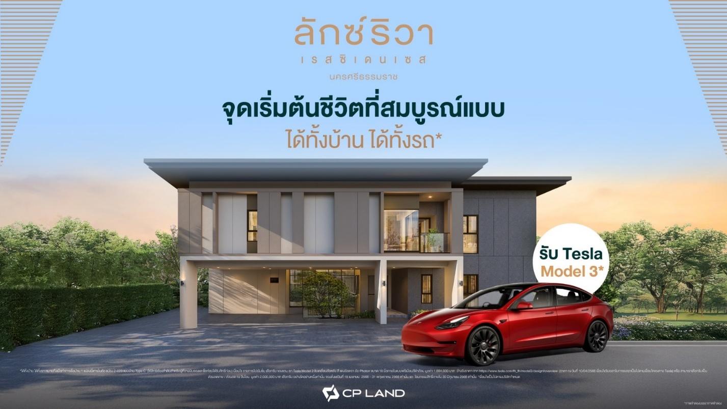 ลักซ์ริวา เรสซิเดนเซส บ้านเดี่ยวหรูใจกลางนครศรีฯ ตอบโจทย์ชีวิตหรูครบทุกฟังก์ชัน