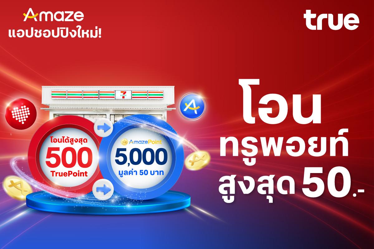 จาก “พอยท์ที่ลืมใช้” สู่ “เงินดิจิทัลที่ใช้ได้จริง”